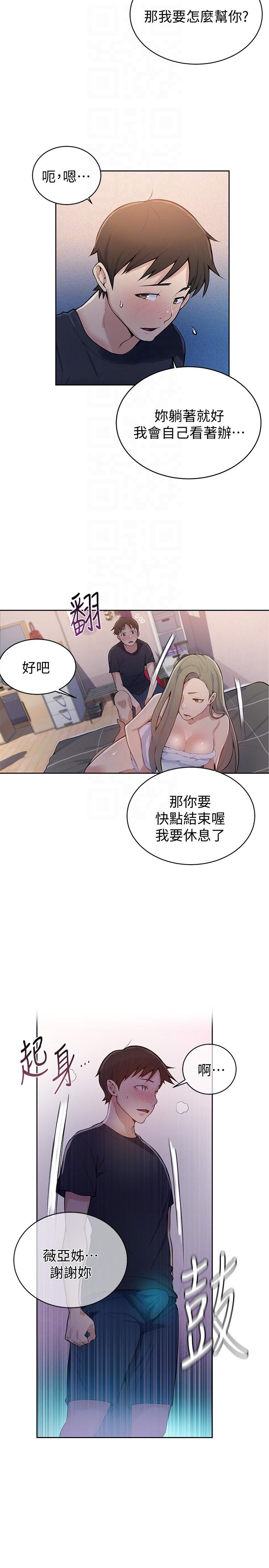 秘密教学 第8話-肌膚相親 第11页