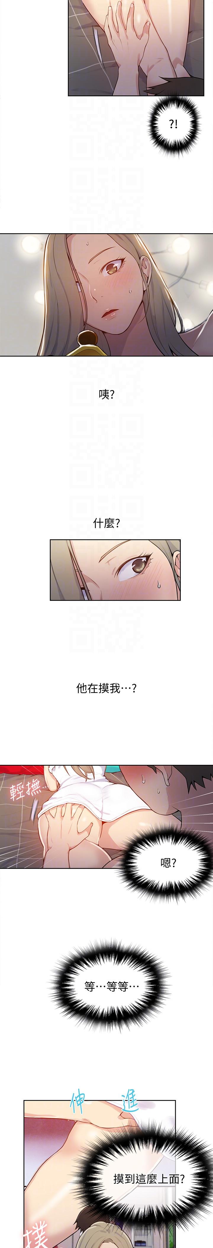 秘密教学 第8話-肌膚相親 第15页