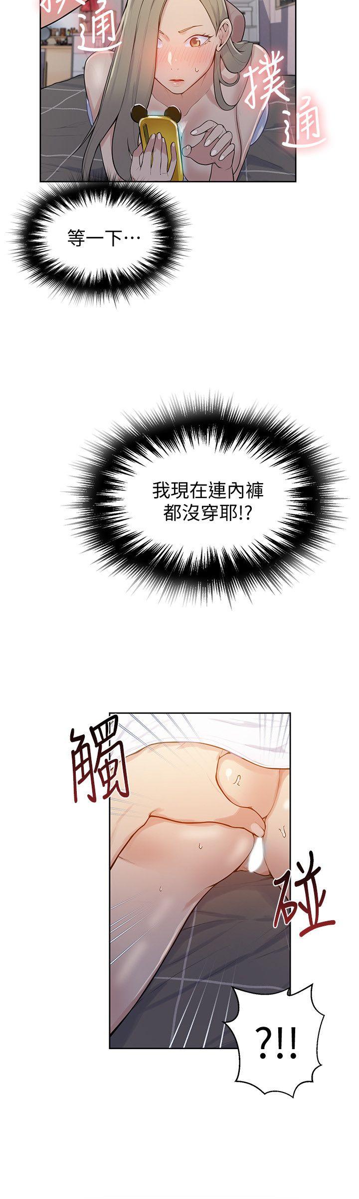 秘密教学 第8話-肌膚相親 第16页