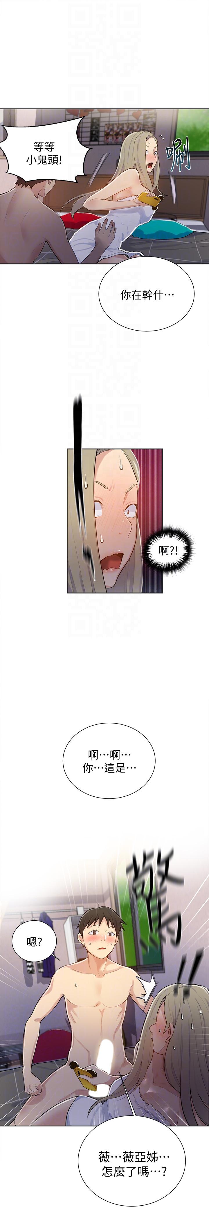 秘密教学 第8話-肌膚相親 第17页