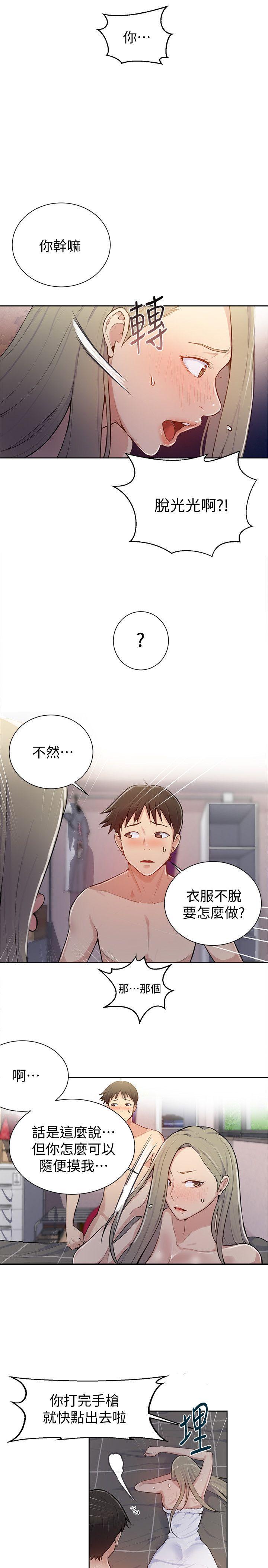 秘密教学 第8話-肌膚相親 第18页