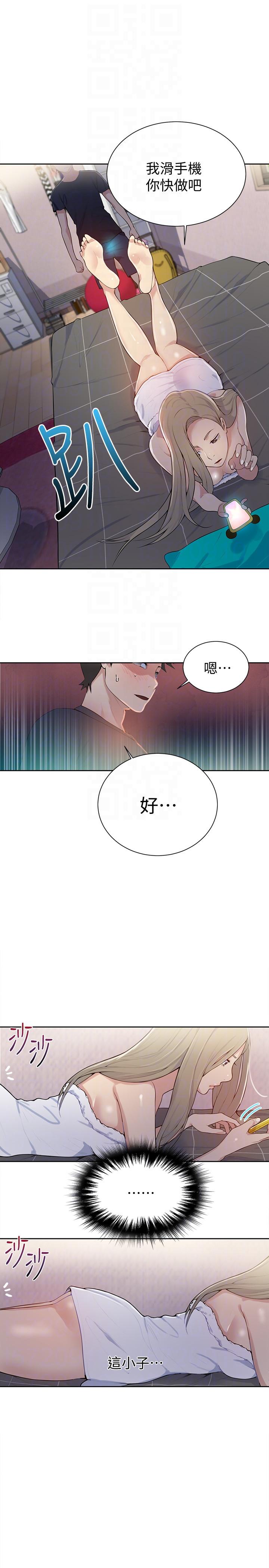 秘密教学 第8話-肌膚相親 第13页