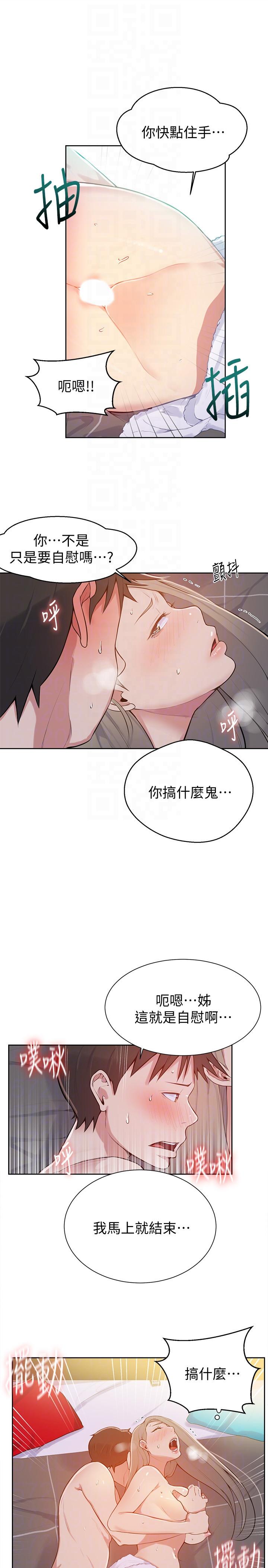 秘密教学 第8話-肌膚相親 第25页