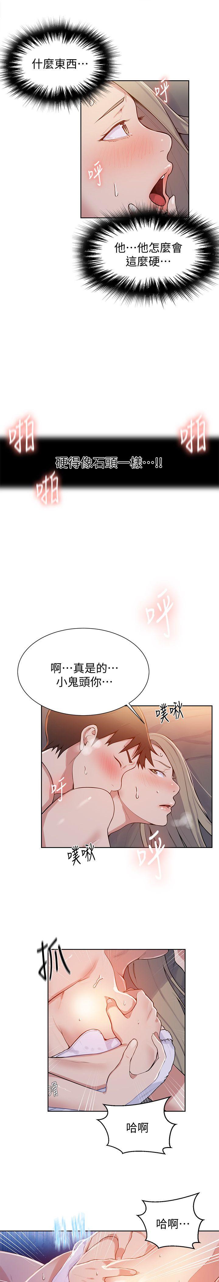 秘密教学 第8話-肌膚相親 第22页