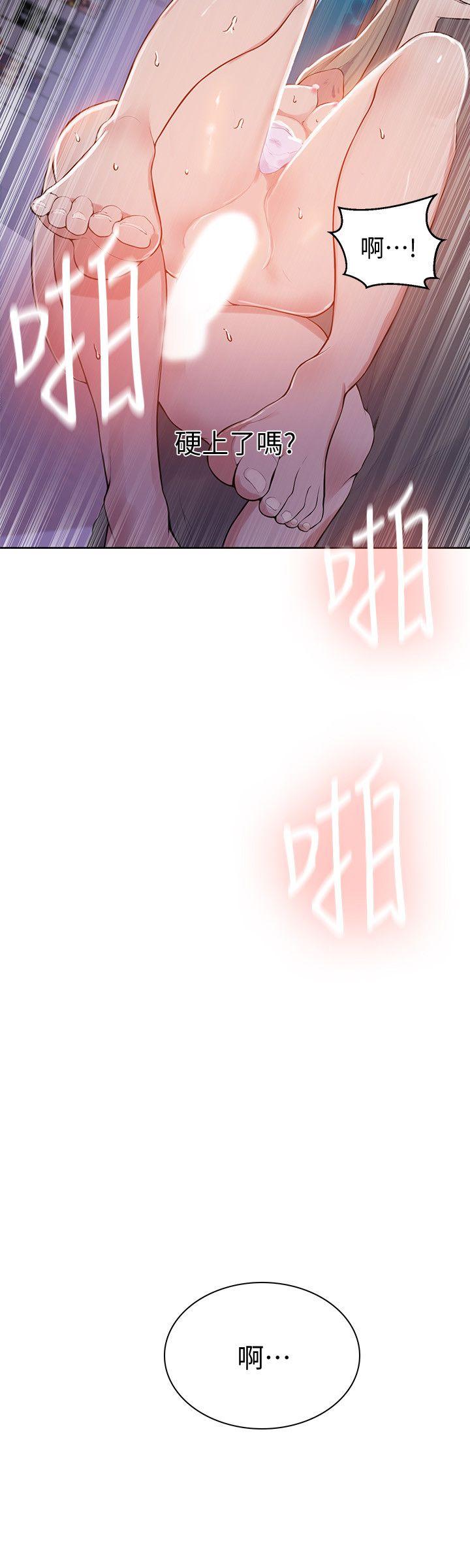 秘密教学 第8話-肌膚相親 第28页