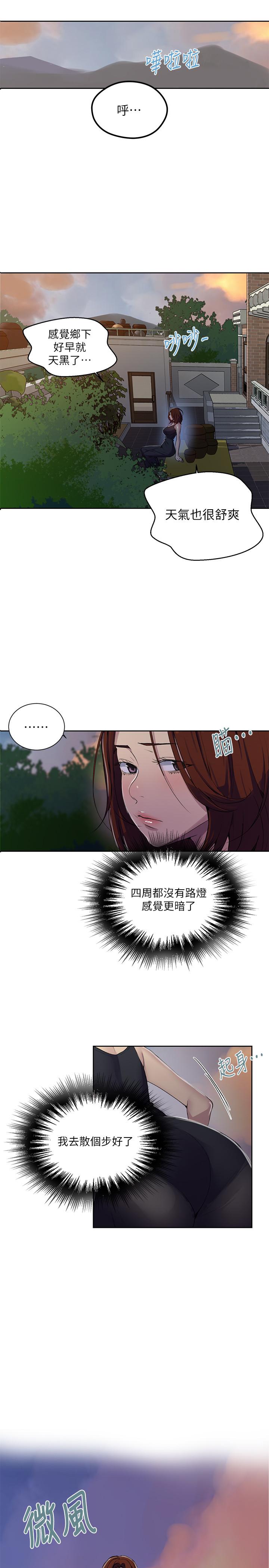 秘密教学 第81話-阿姨，我來安慰你 第7页