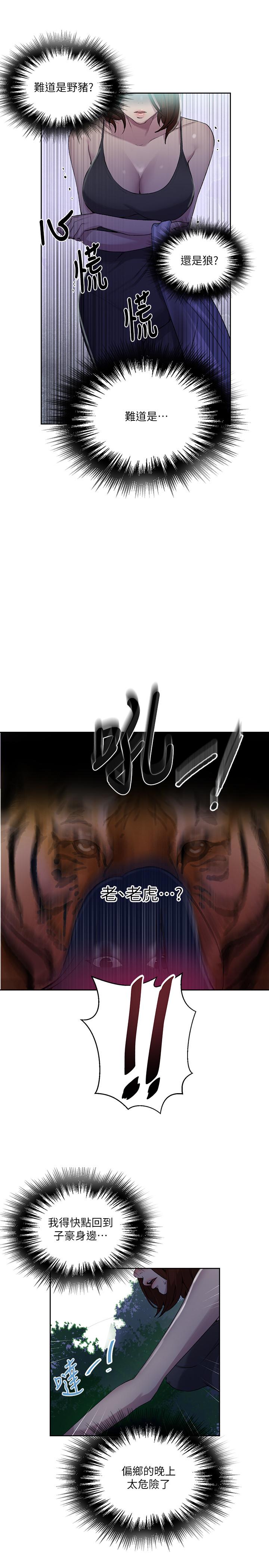 秘密教学 第81話-阿姨，我來安慰你 第11页