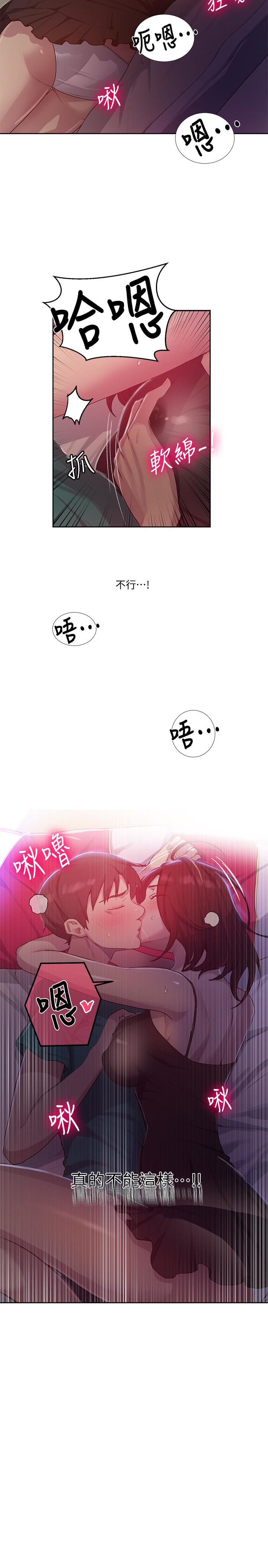 秘密教学 第81話-阿姨，我來安慰你 第25页