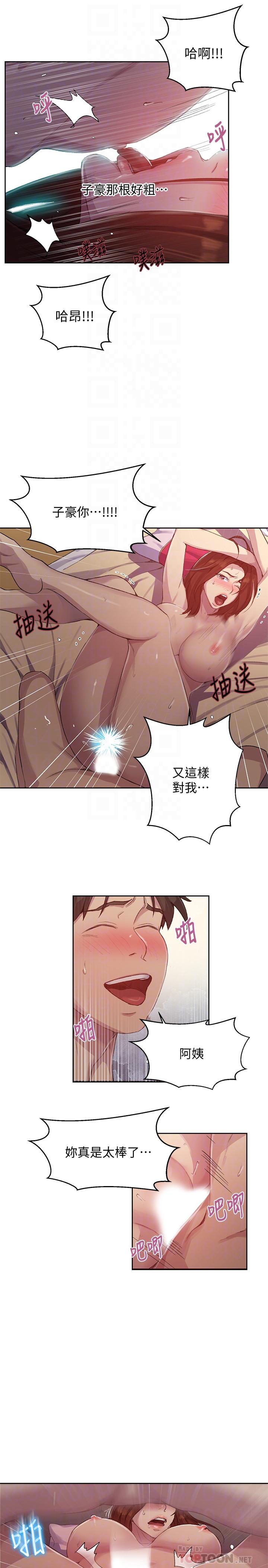 秘密教学 第82話-這次換我教你了 第16页