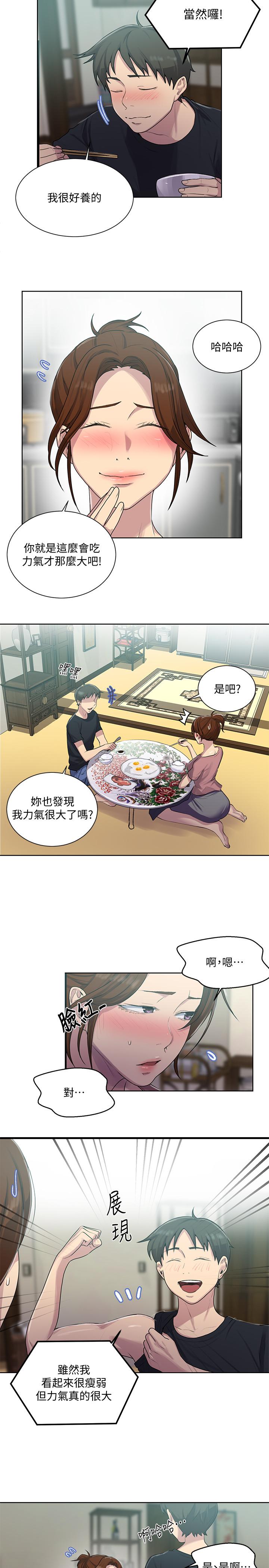 秘密教学 第83話-田裡開機 第9页