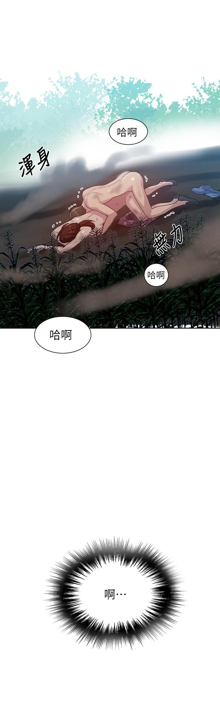 秘密教学 第84話-欲仙欲死的恩愛 第23页