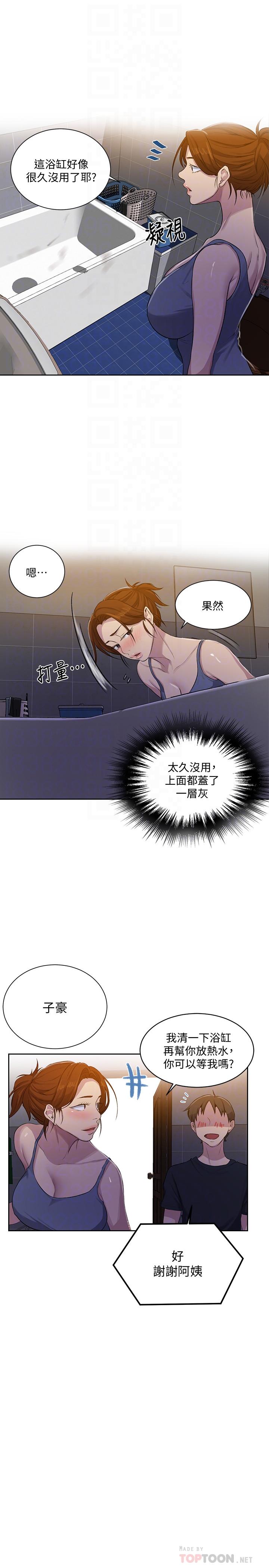 秘密教学 第85話-跟子豪一起洗澡 第10页