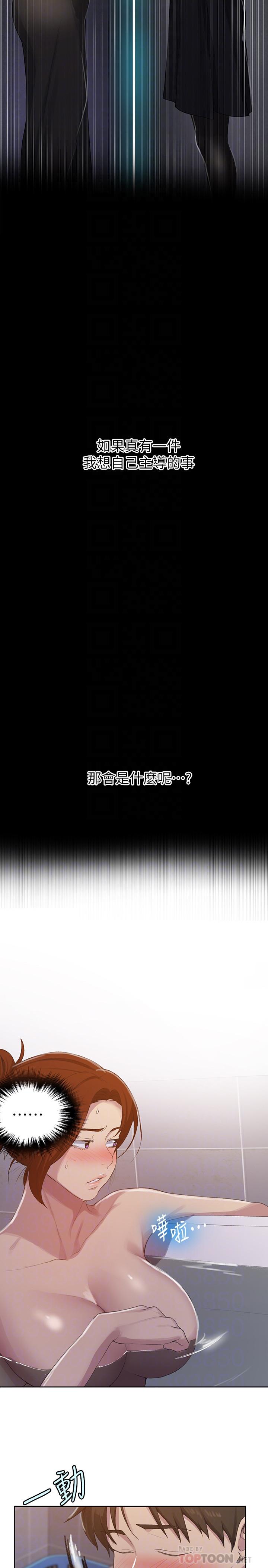 秘密教学 第86話-別動，阿姨來幫你 第18页