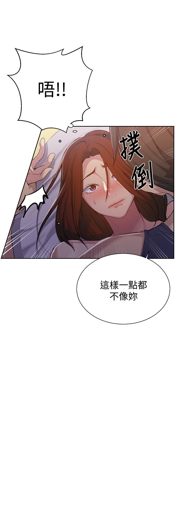 秘密教学 第90話-以後絕不再壓抑 第15页