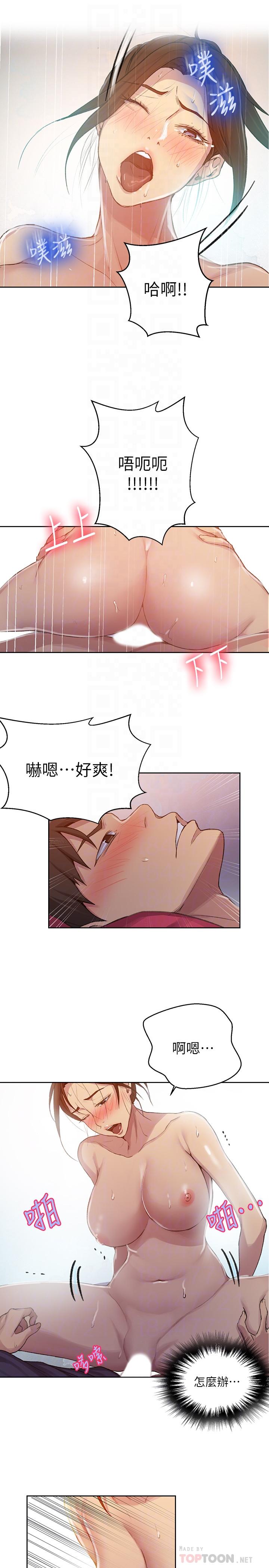 秘密教学 第91話-你私下可以隨意對我 第8页