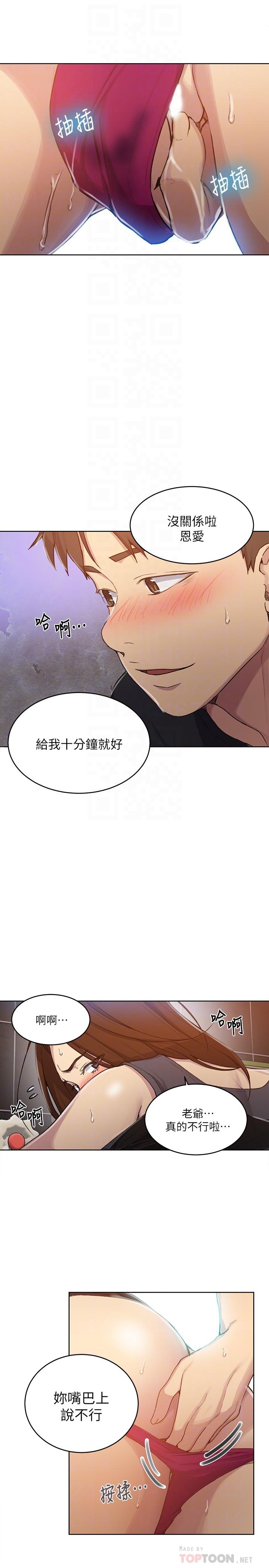 秘密教学 第93話-恩愛，久等了 第8页