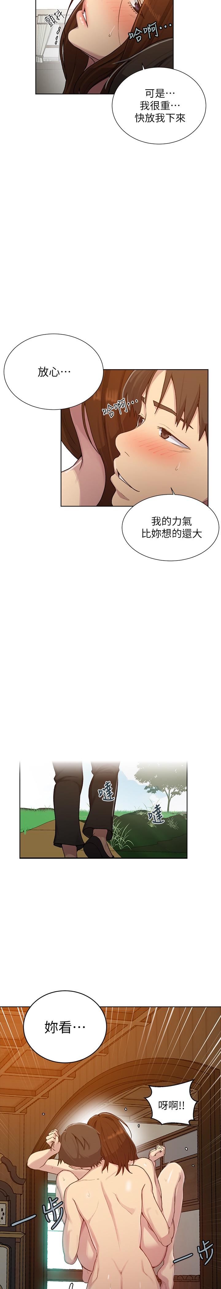 秘密教学 第93話-恩愛，久等了 第22页