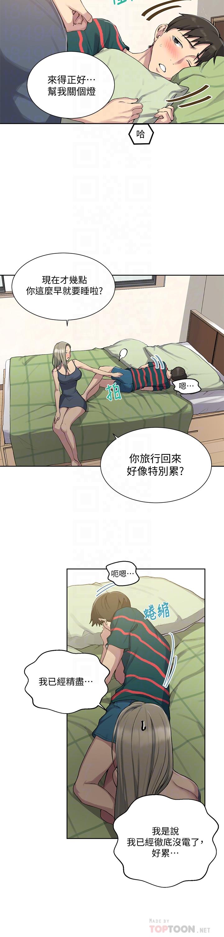 秘密教学 第95話-要選哪個屁屁好呢 第6页