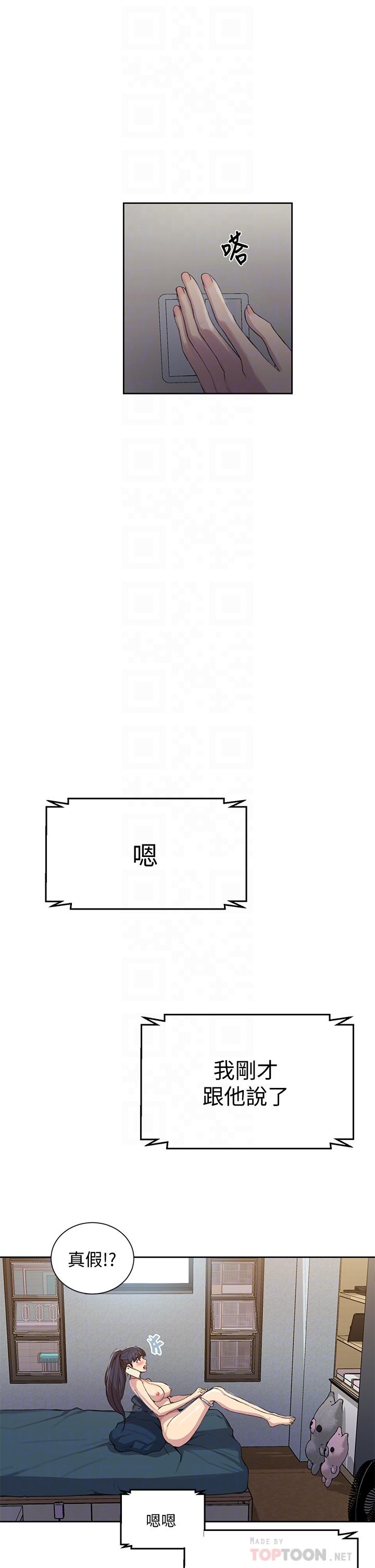 秘密教学 第95話-要選哪個屁屁好呢 第8页