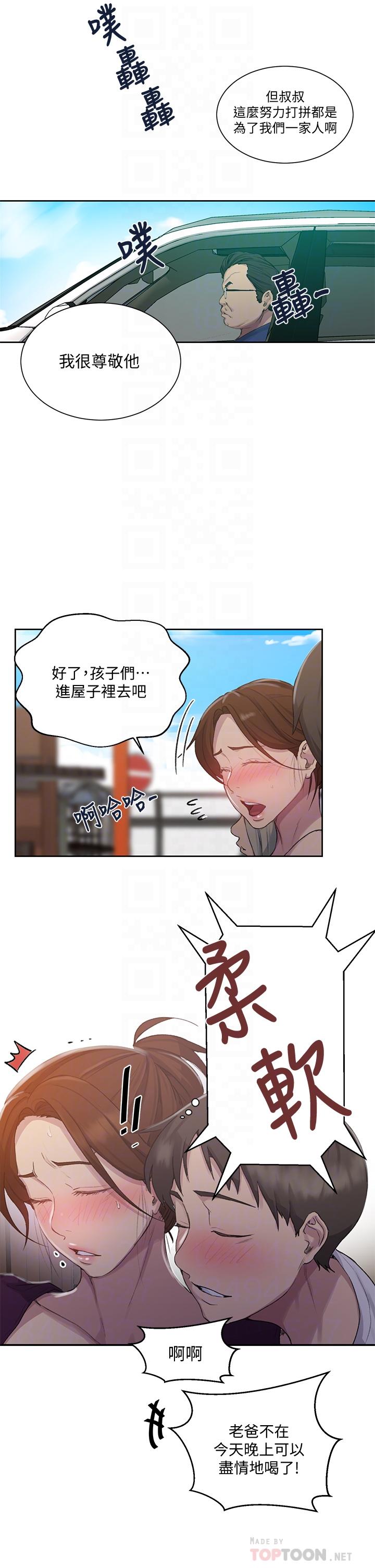 秘密教学 第95話-要選哪個屁屁好呢 第16页