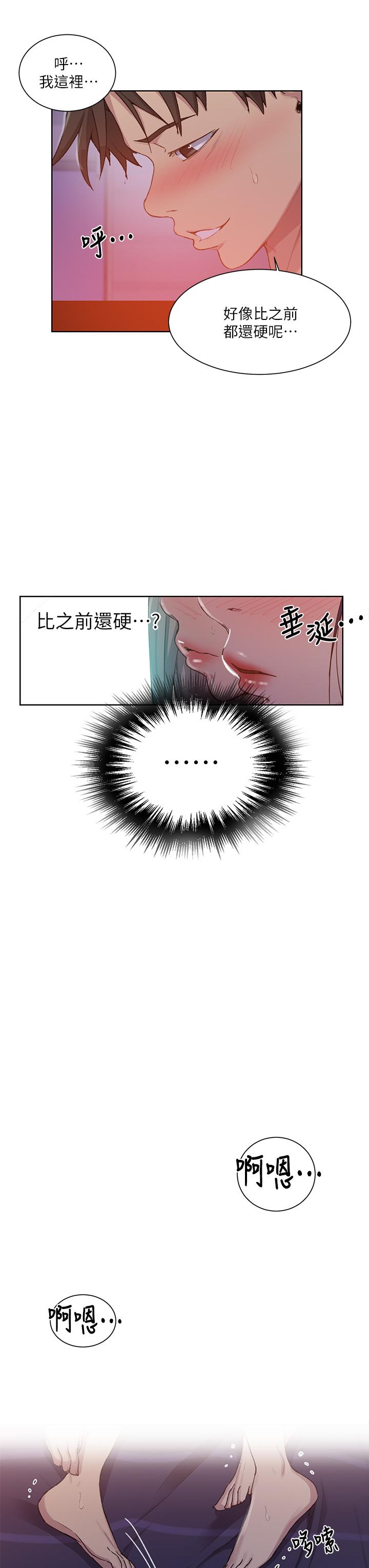 秘密教学 第99話-姐姐，你們一起上吧 第27页