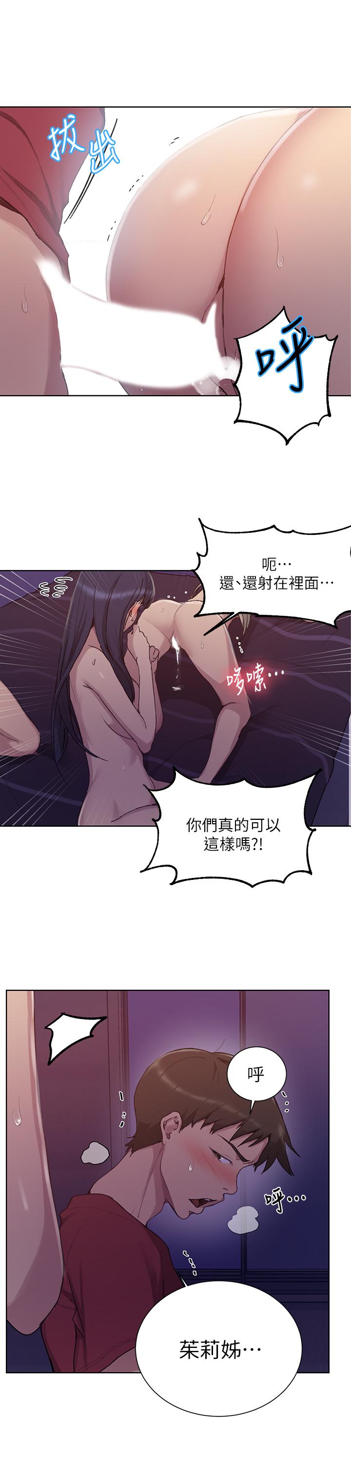 秘密教学 第99話-姐姐，你們一起上吧 第15页
