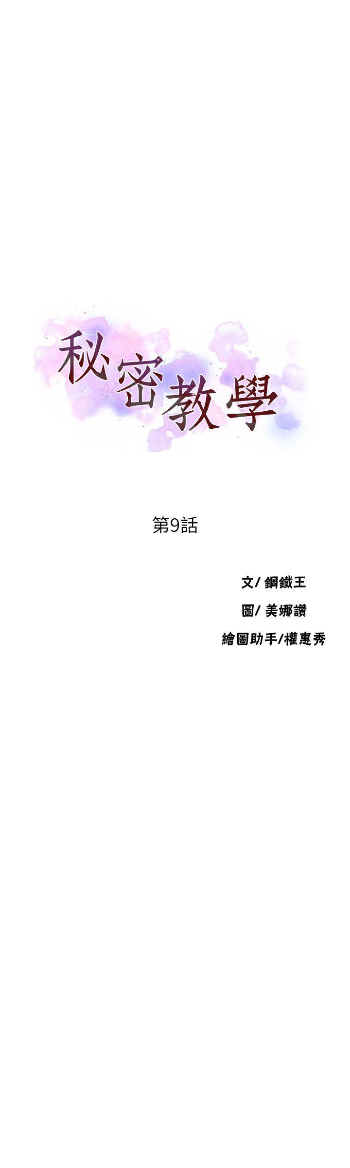 秘密教学 第9話-可以再找姊姊做愛嗎? 第3页