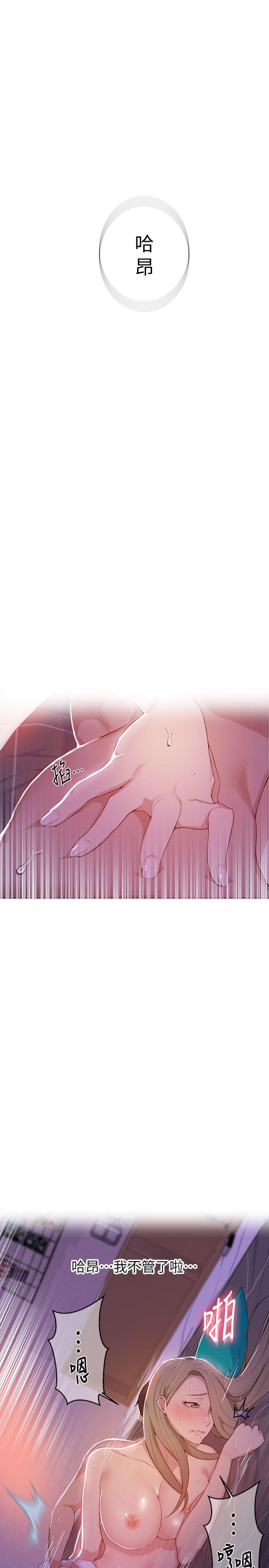秘密教学 第9話-可以再找姊姊做愛嗎? 第8页