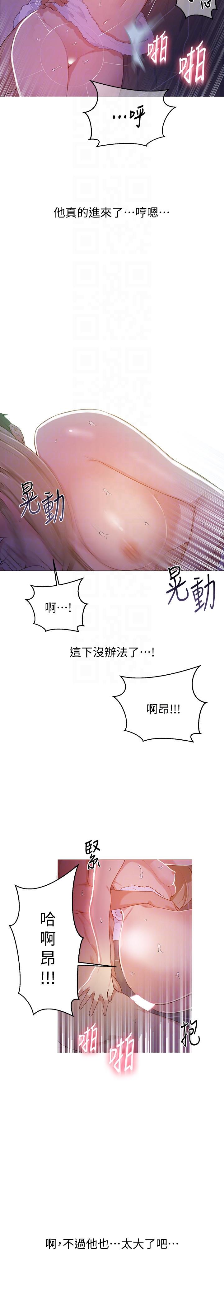 秘密教学 第9話-可以再找姊姊做愛嗎? 第9页