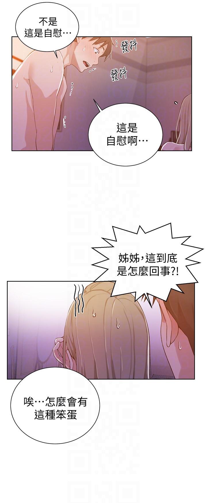 秘密教学 第9話-可以再找姊姊做愛嗎? 第19页