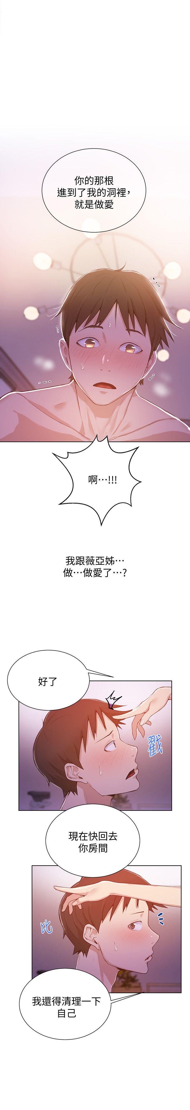 秘密教学 第9話-可以再找姊姊做愛嗎? 第20页