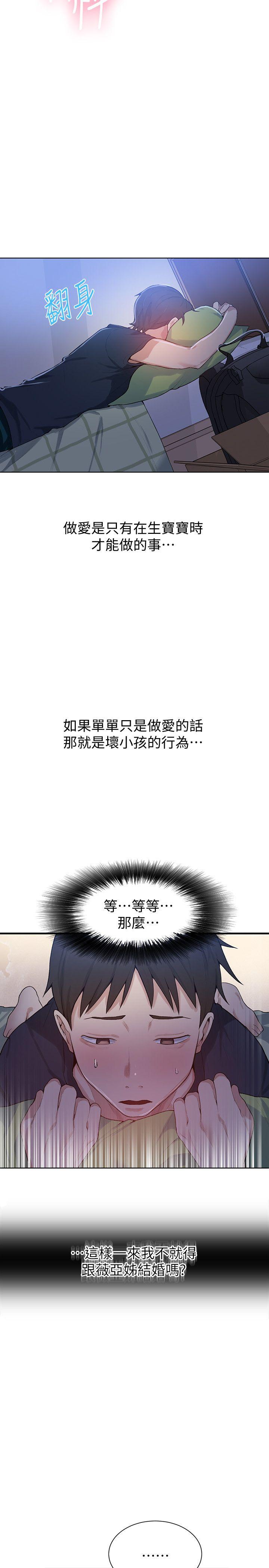 秘密教学 第9話-可以再找姊姊做愛嗎? 第22页