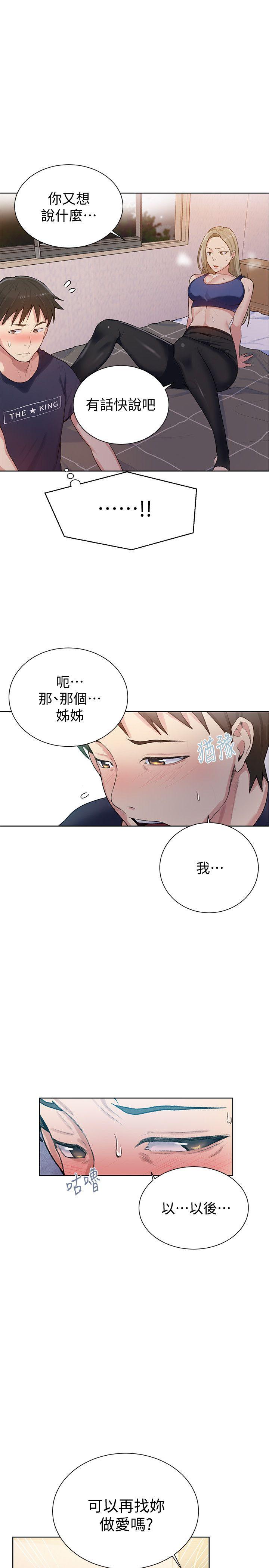 秘密教学 第9話-可以再找姊姊做愛嗎? 第32页