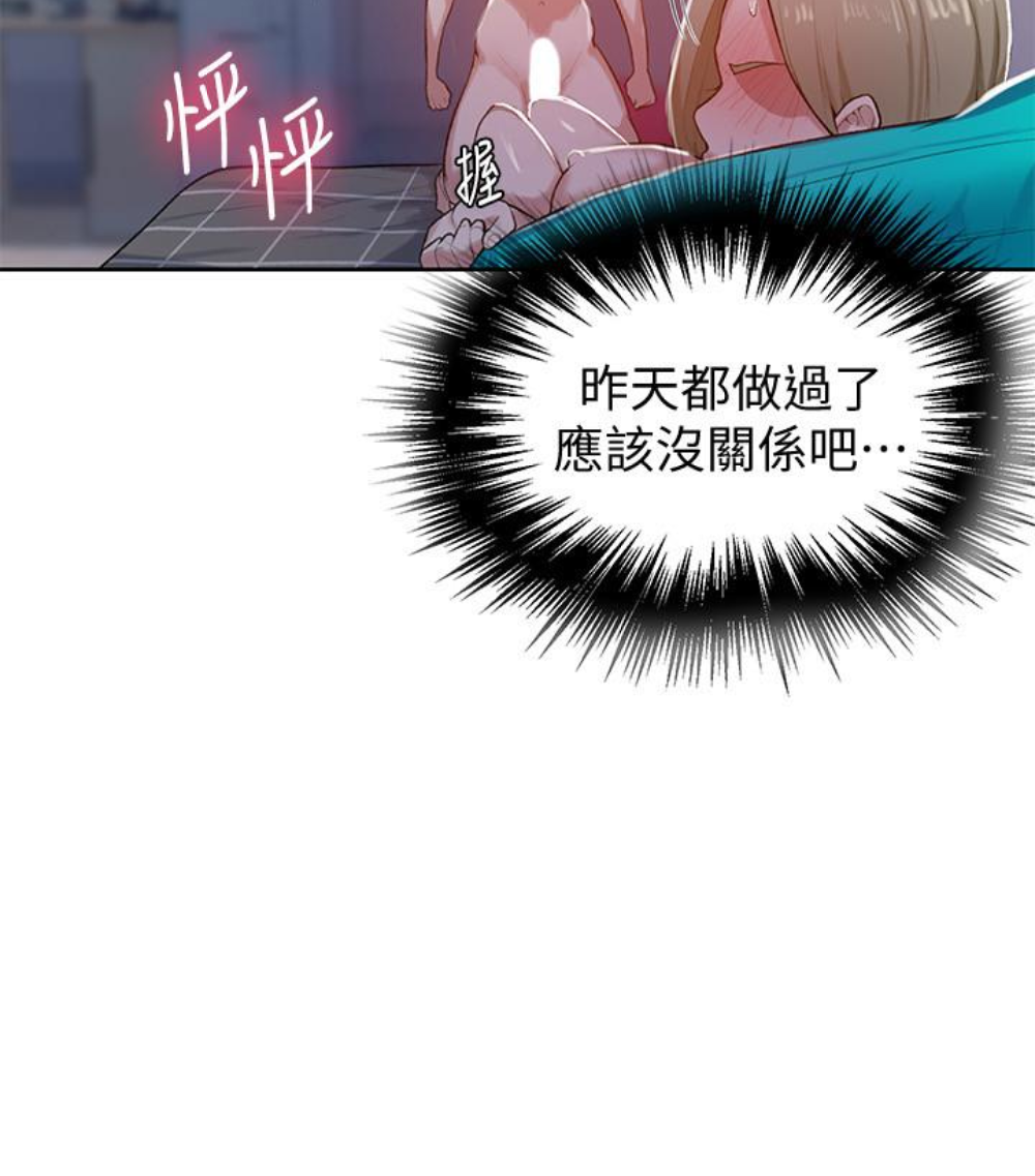 秘密教学 第11話-仔細看我怎麼做的 第39页