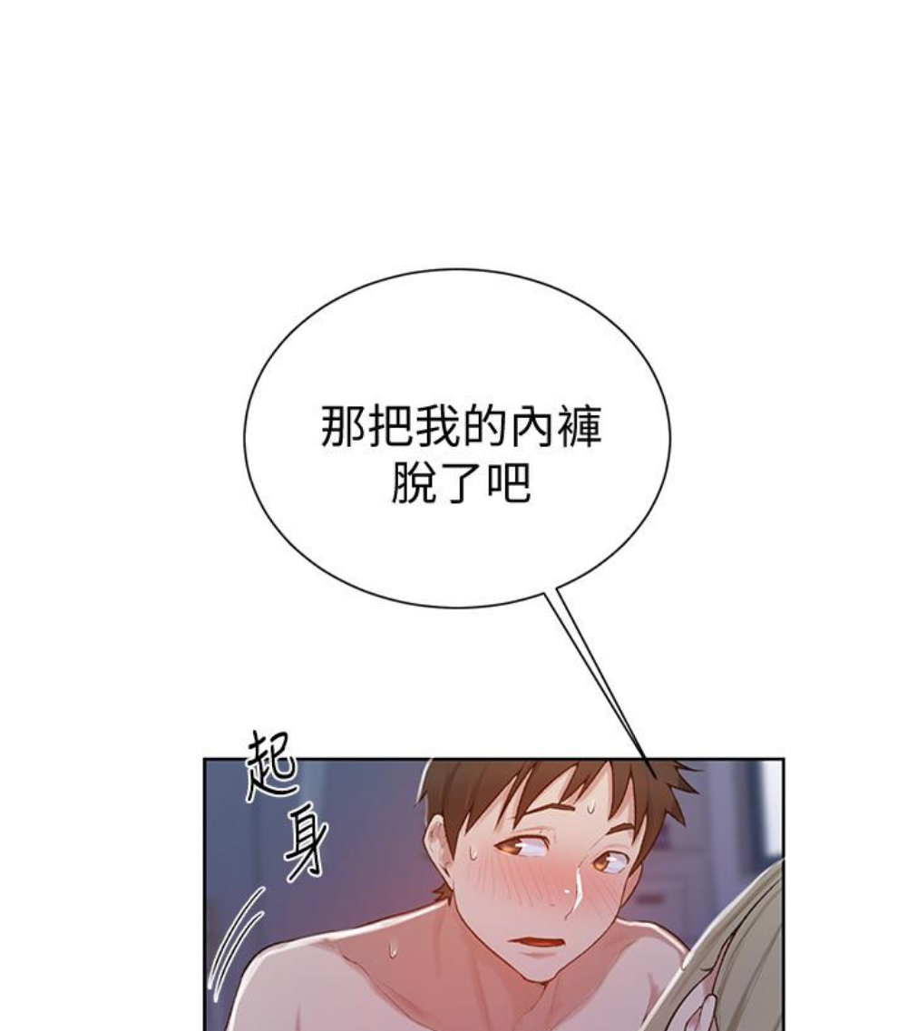秘密教学 第11話-仔細看我怎麼做的 第52页