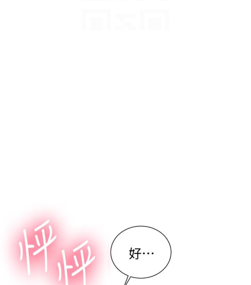 秘密教学 第11話-仔細看我怎麼做的 第62页