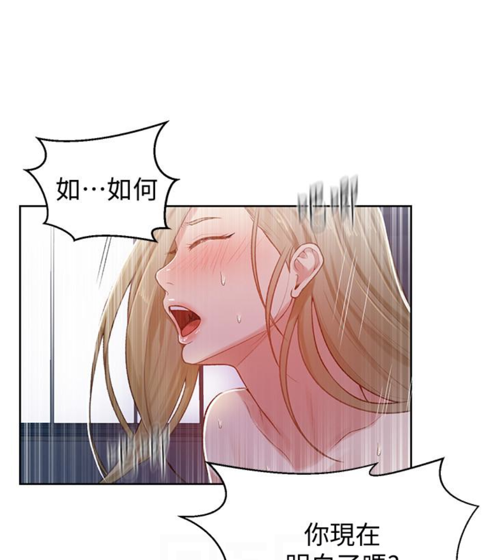 秘密教学 第11話-仔細看我怎麼做的 第92页