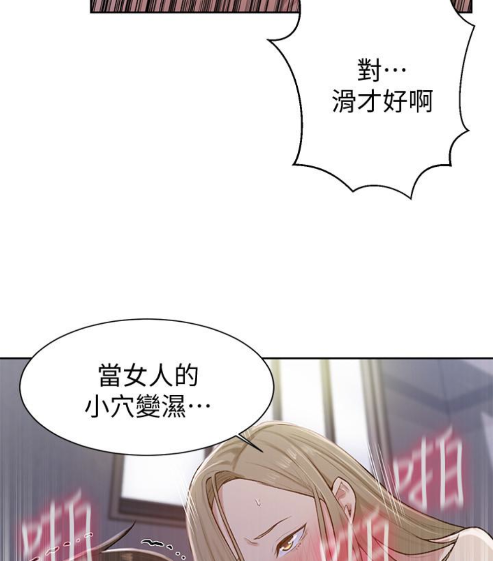 秘密教学 第11話-仔細看我怎麼做的 第96页