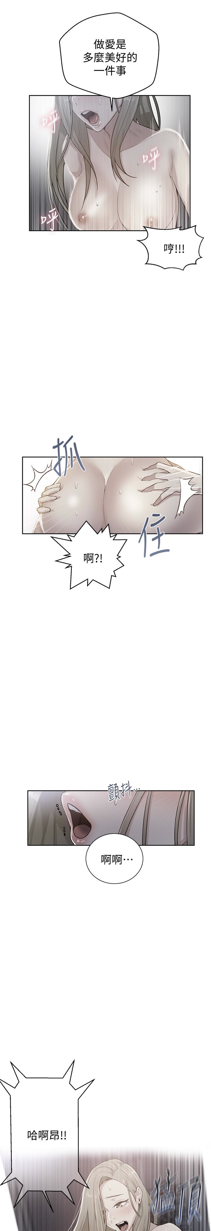 秘密教学 第12話-兩人之間的秘密 第2页