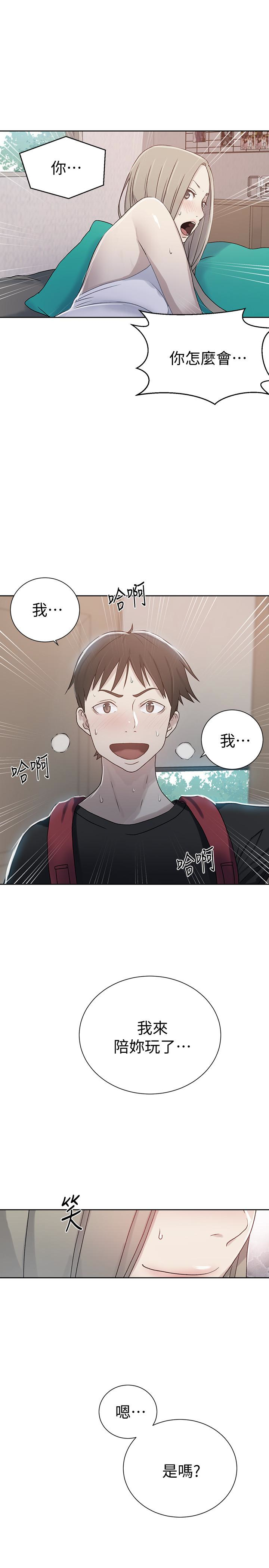 秘密教学 第14話-像個真男人的子豪 第1页