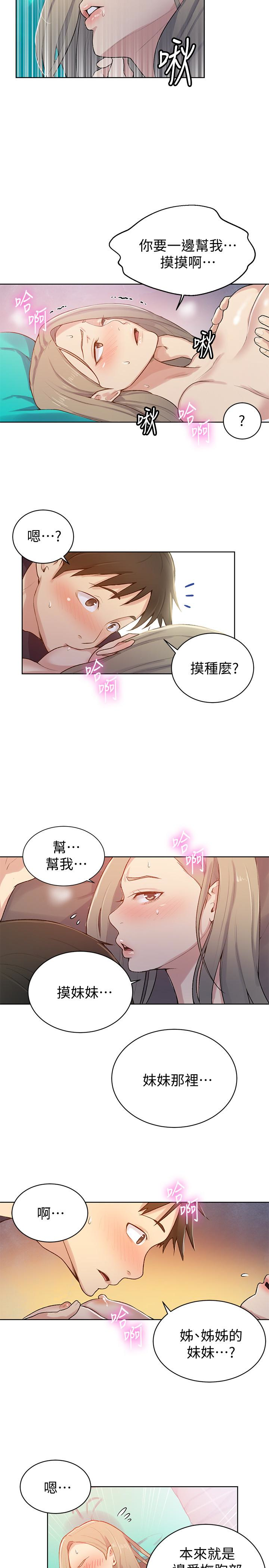秘密教学 第14話-像個真男人的子豪 第18页