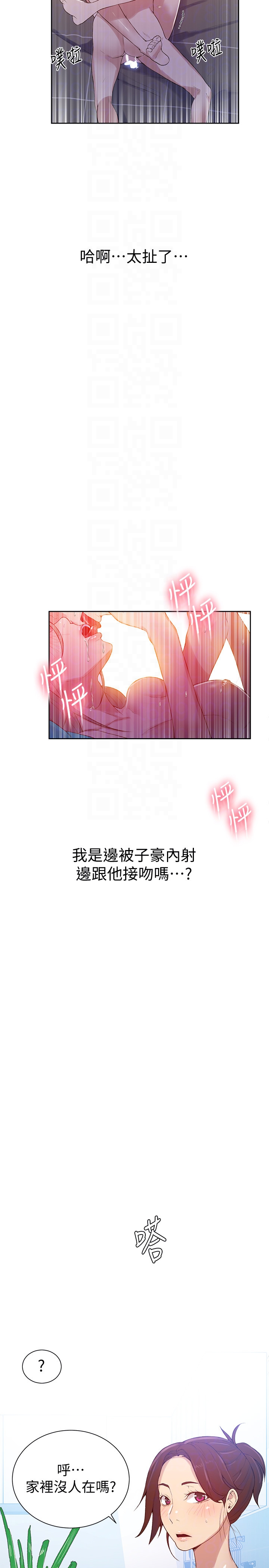 秘密教学 第15話-樓上傳來的呻吟聲 第23页