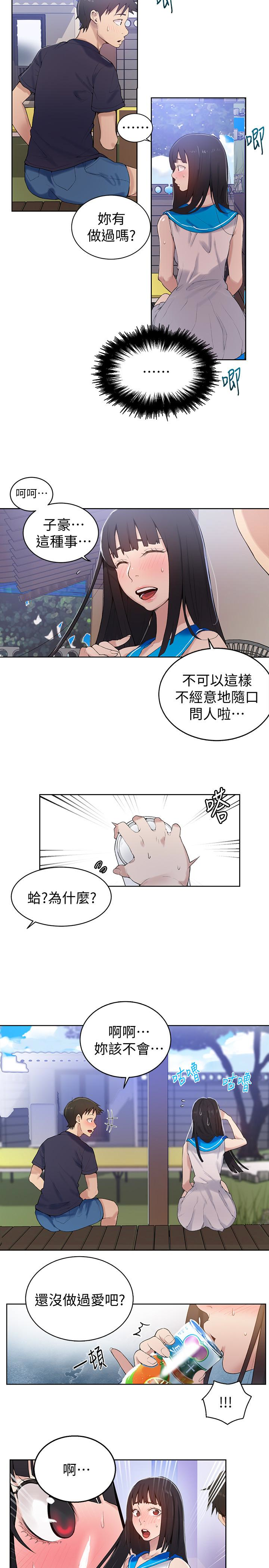 秘密教学 第17話-阿姨幫我吹 第5页