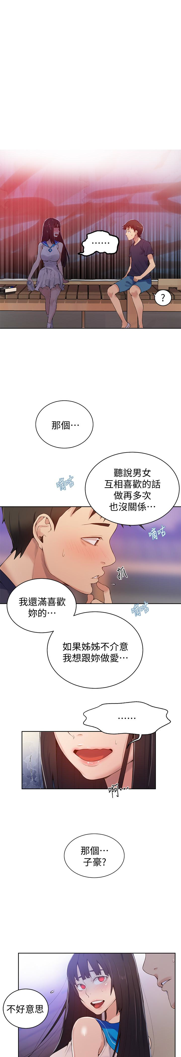 秘密教学 第17話-阿姨幫我吹 第8页