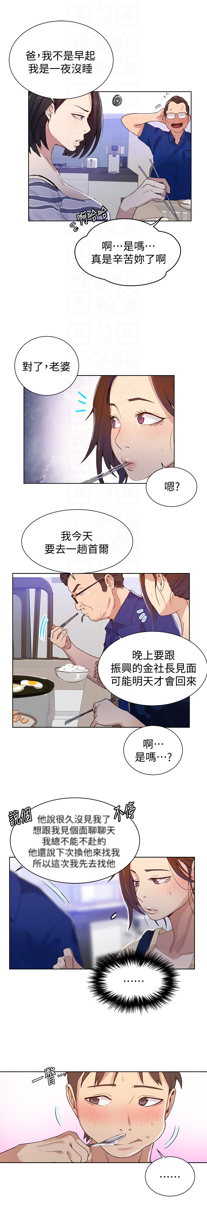 秘密教学 第18話-子豪無止盡的慾望 第15页