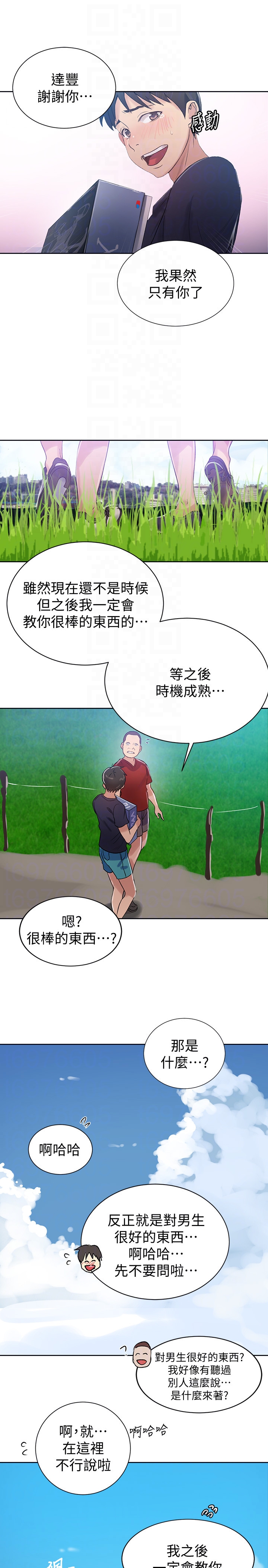 秘密教学 第18話-子豪無止盡的慾望 第19页