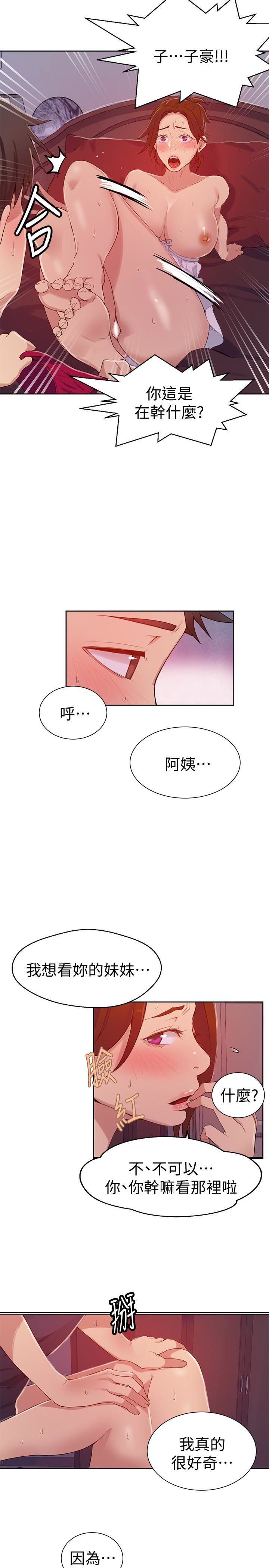 秘密教学 第19話-恩愛阿姨，可以跟妳做吧? 第13页