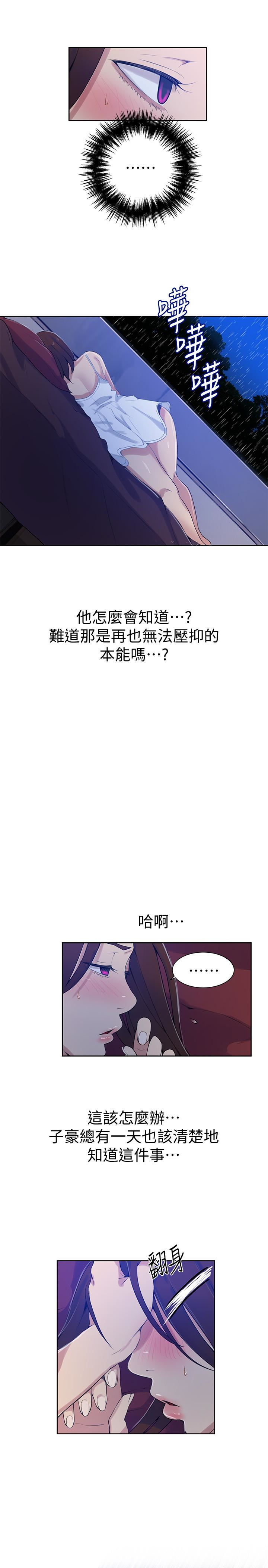 秘密教学 第19話-恩愛阿姨，可以跟妳做吧? 第24页