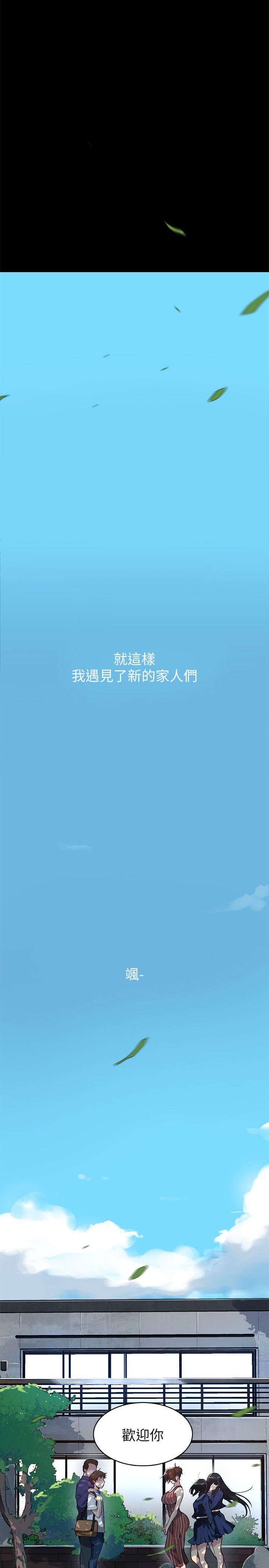 秘密教学 第1話-門縫傳出呻吟聲 第11页