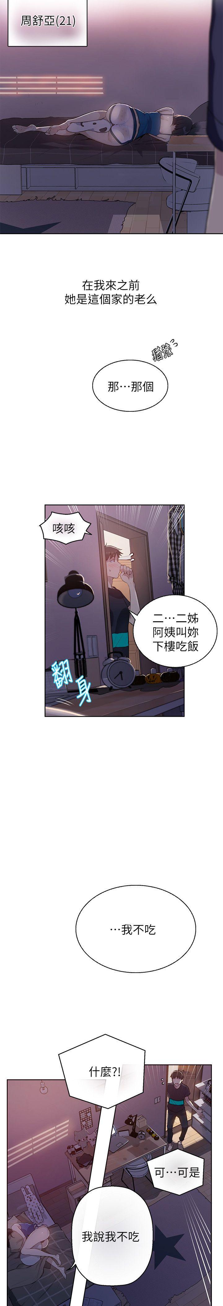 秘密教学 第1話-門縫傳出呻吟聲 第20页